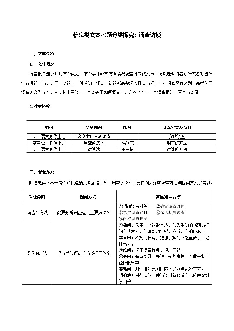 2026届高三一轮专项复习 语文 信息类文本阅读 调查访谈 Word版含解析第1页
