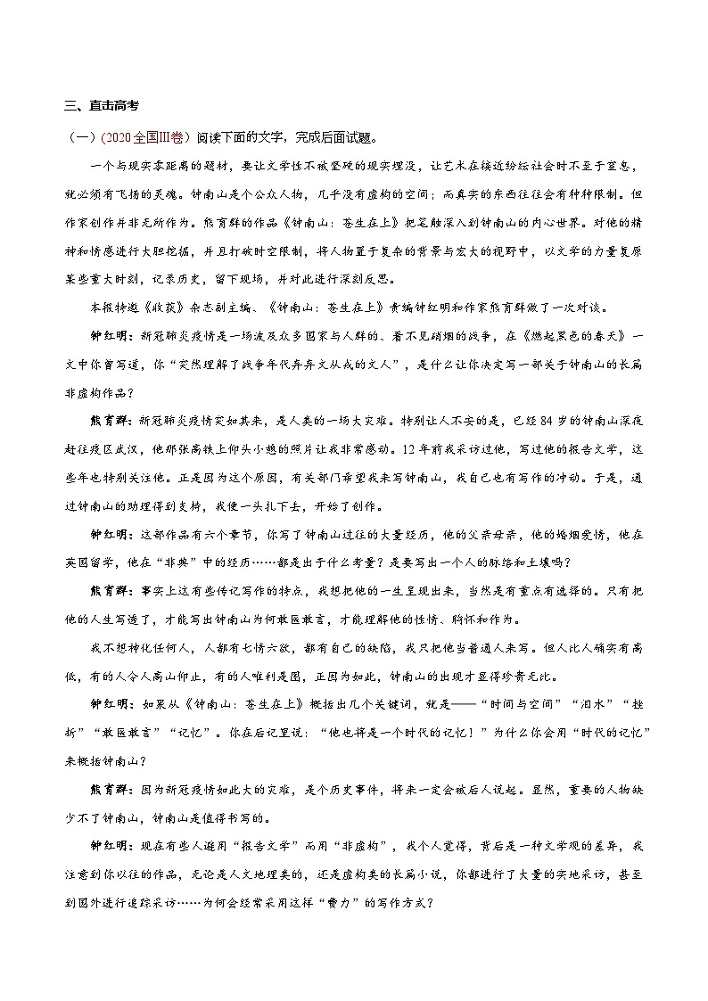 2026届高三一轮专项复习 语文 信息类文本阅读 调查访谈 Word版含解析第2页