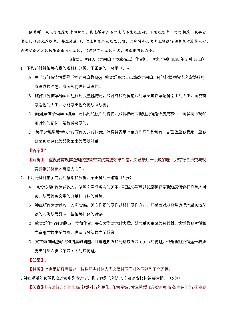 2026届高三一轮专项复习 语文 信息类文本阅读 调查访谈 Word版含解析第3页