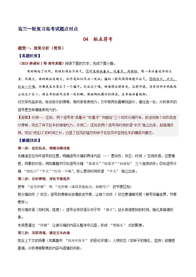 2026届高三一轮专项复习 语文 标点符号Word版含解析第1页