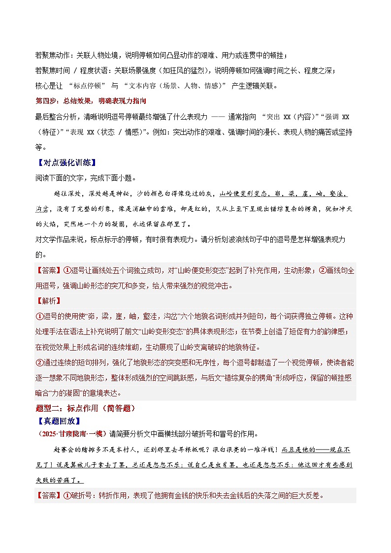 2026届高三一轮专项复习 语文 标点符号Word版含解析第2页
