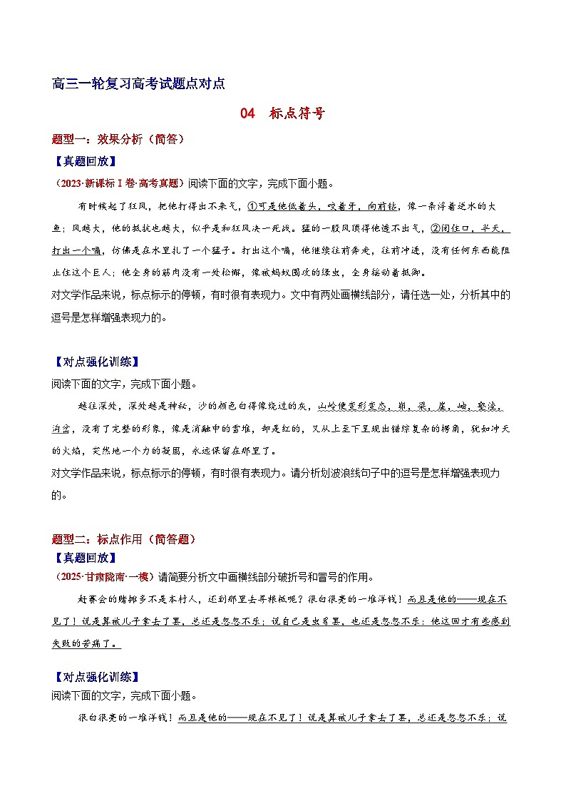 2026届高三一轮专项复习 语文 标点符号 Word版无答案第1页