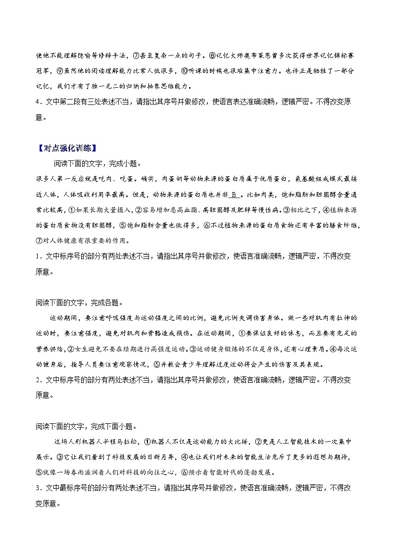 2026届高三一轮专项复习 语文 病句 Word版无答案第2页