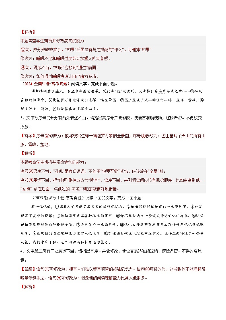 2026届高三一轮专项复习 语文 病句Word版含解析第2页