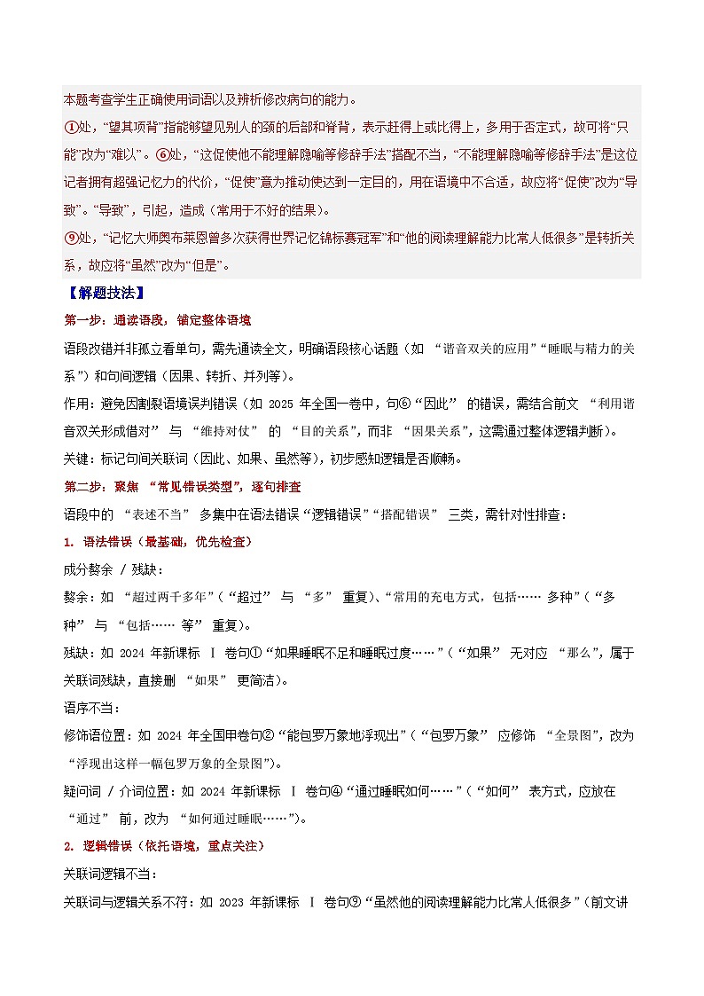 2026届高三一轮专项复习 语文 病句Word版含解析第3页