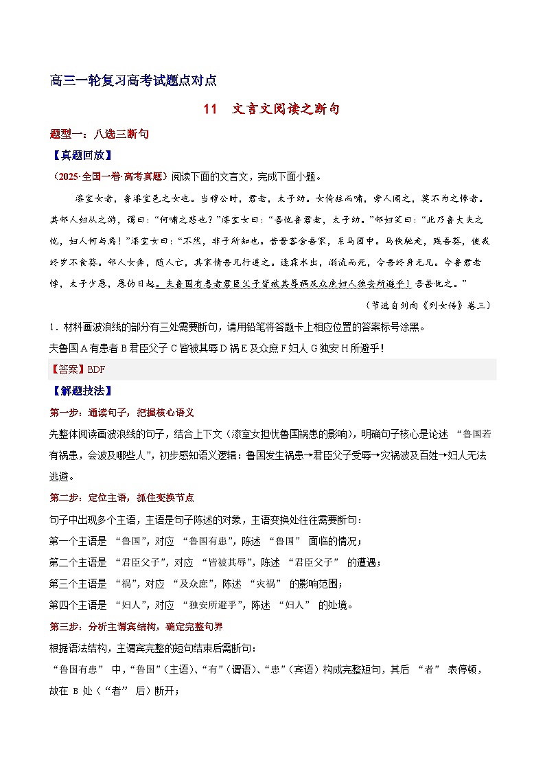 2026届高三一轮专项复习 语文 文言文阅读之断句Word版含解析第1页