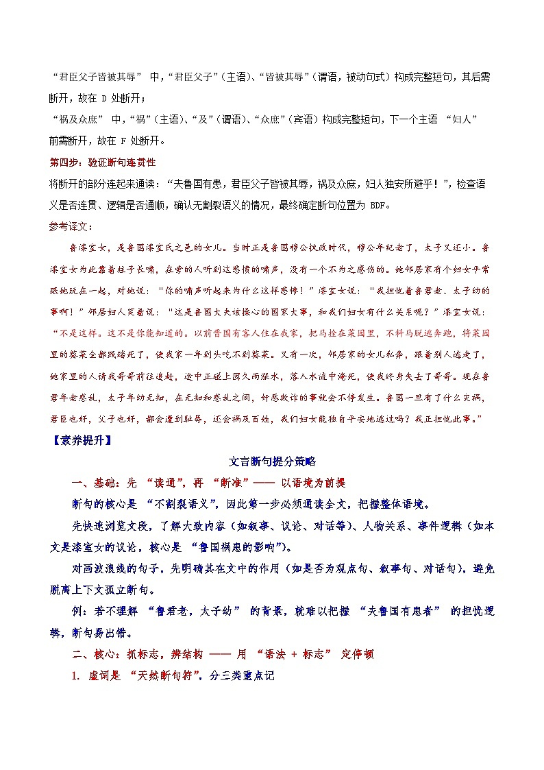 2026届高三一轮专项复习 语文 文言文阅读之断句Word版含解析第2页