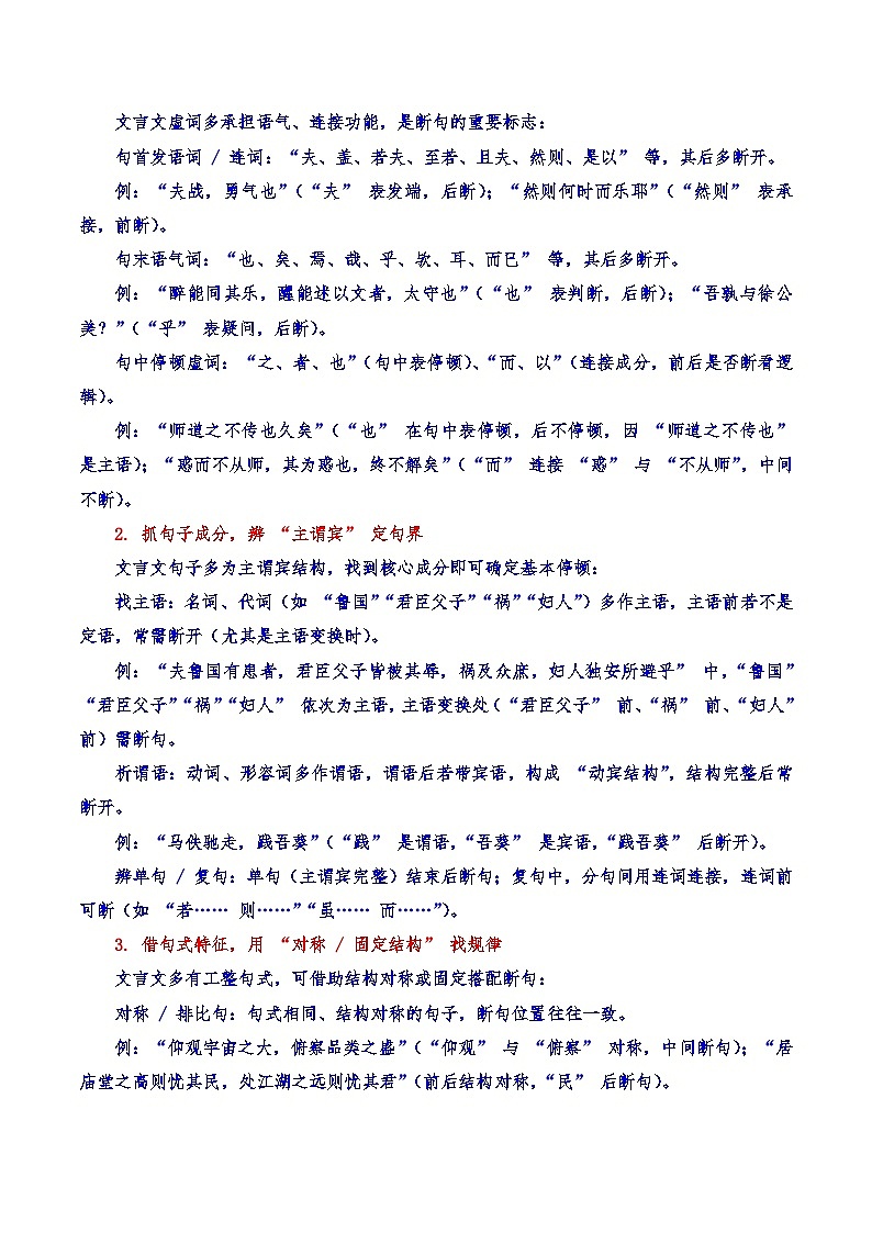 2026届高三一轮专项复习 语文 文言文阅读之断句Word版含解析第3页