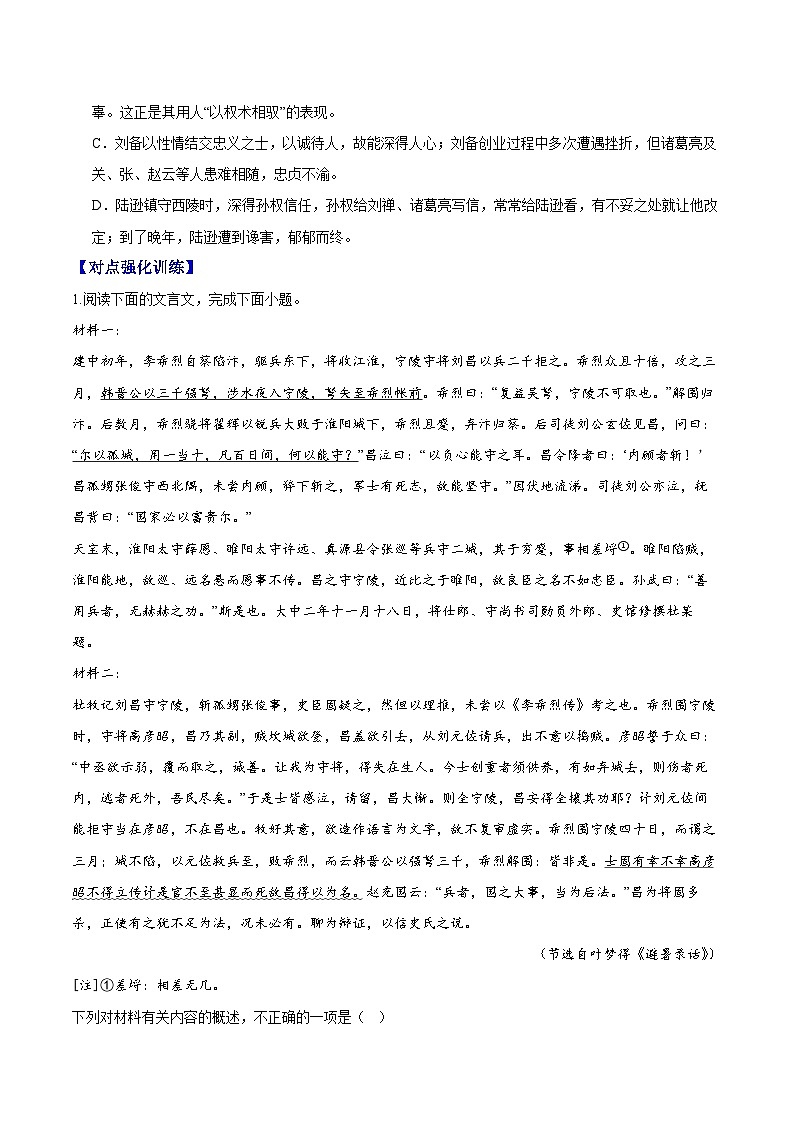 2026届高三一轮专项复习 语文 文言文阅读之概述文章内容 Word版无答案第2页