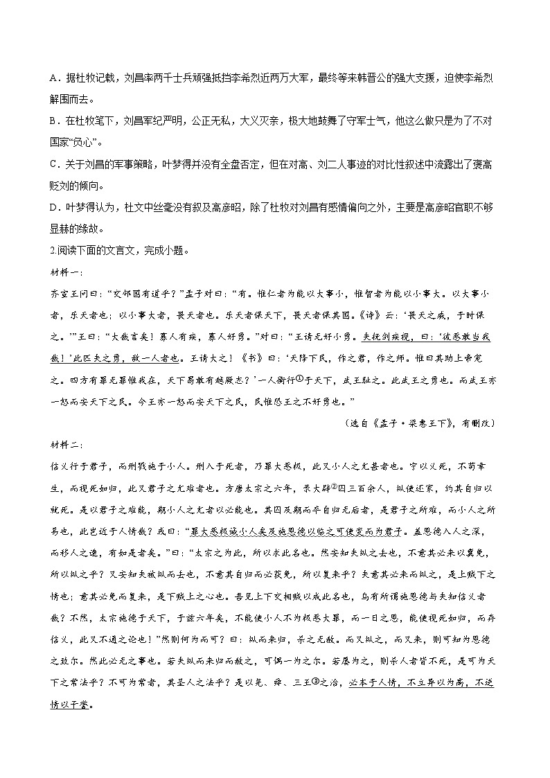2026届高三一轮专项复习 语文 文言文阅读之概述文章内容 Word版无答案第3页
