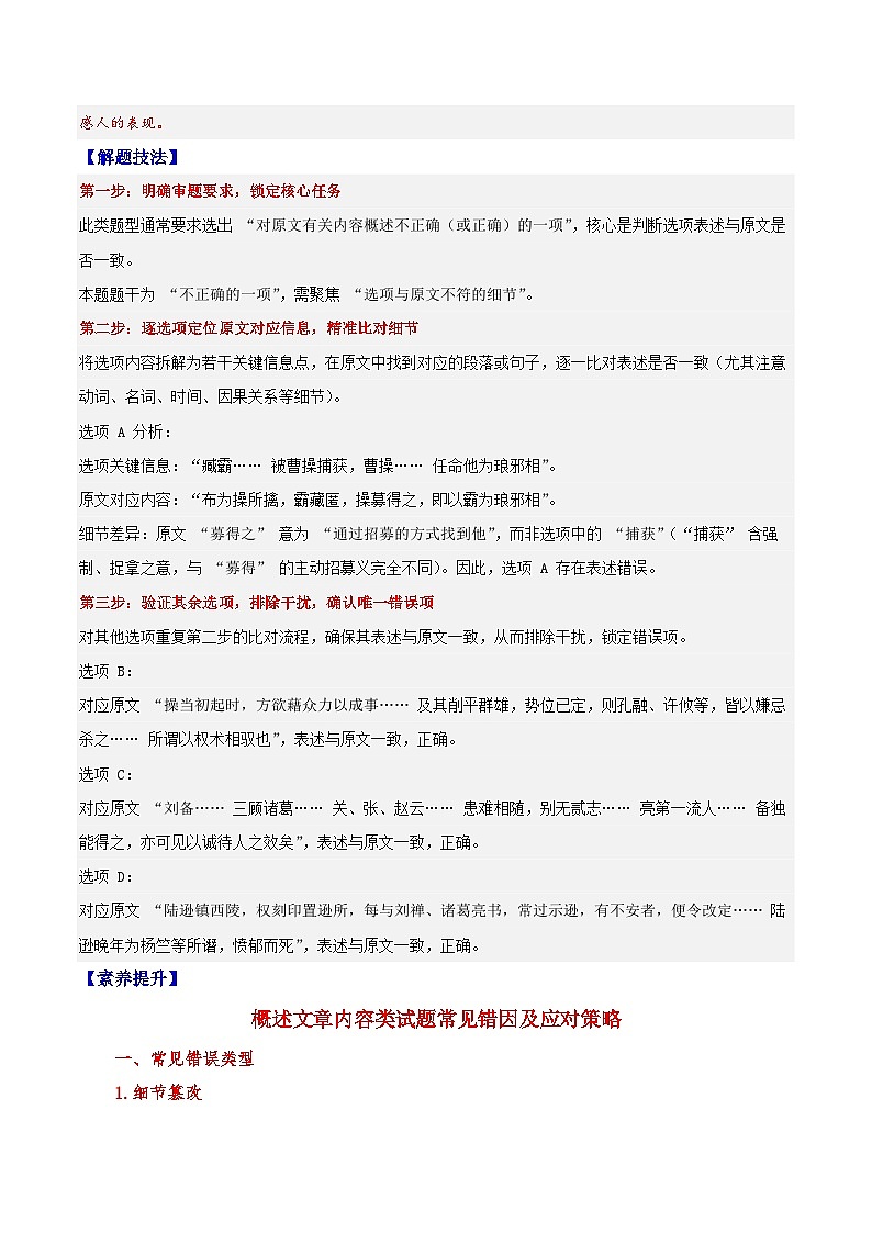 2026届高三一轮专项复习 语文 文言文阅读之概述文章内容Word版含解析第3页