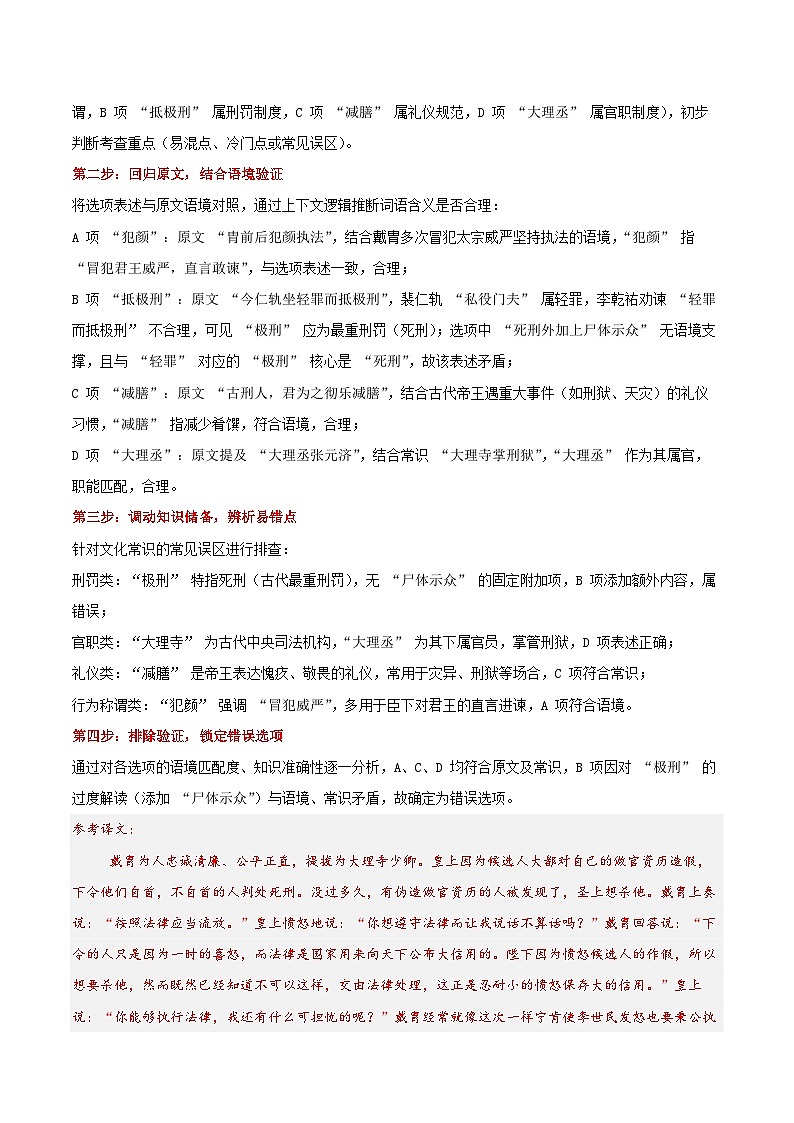 2026届高三一轮专项复习 语文 文言文阅读之文化常识Word版含解析第2页