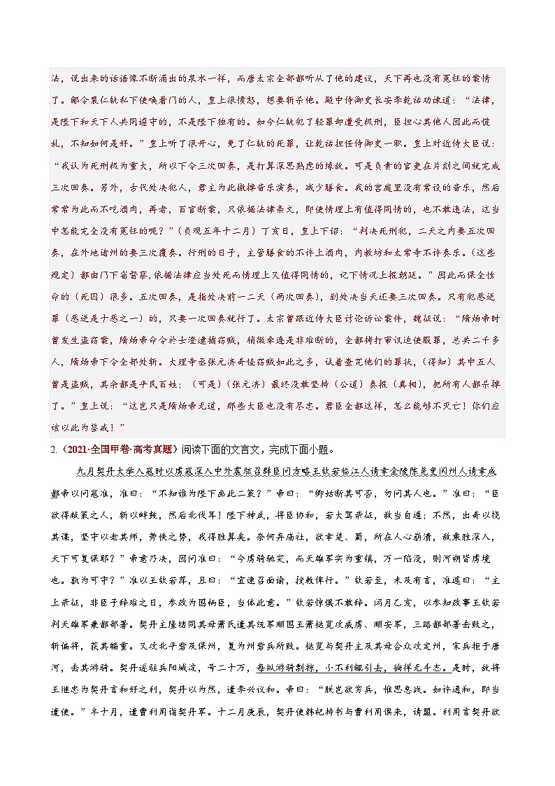 2026届高三一轮专项复习 语文 文言文阅读之文化常识Word版含解析第3页