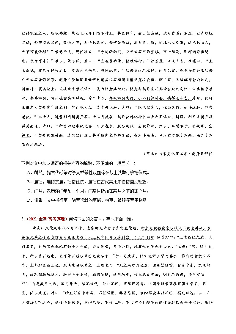2026届高三一轮专项复习 语文 文言文阅读之文化常识 Word版无答案第2页