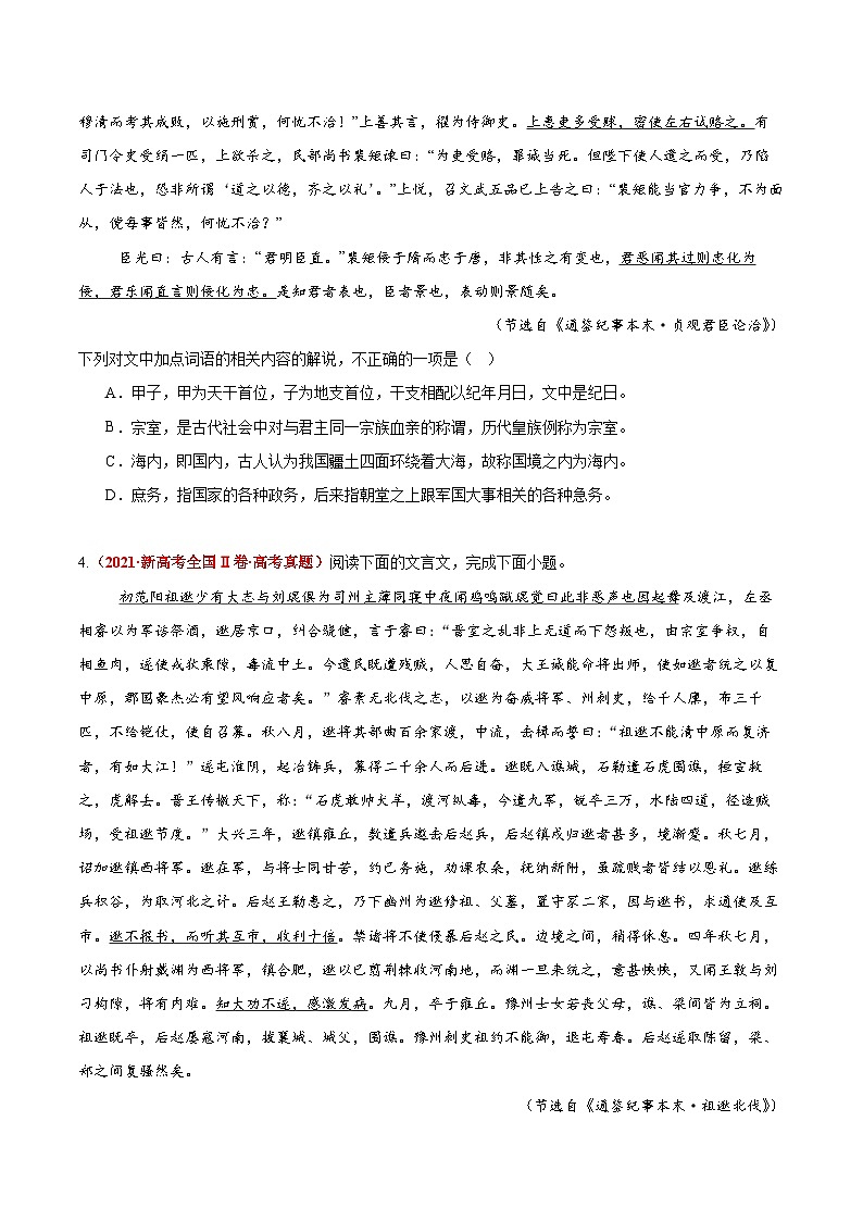 2026届高三一轮专项复习 语文 文言文阅读之文化常识 Word版无答案第3页