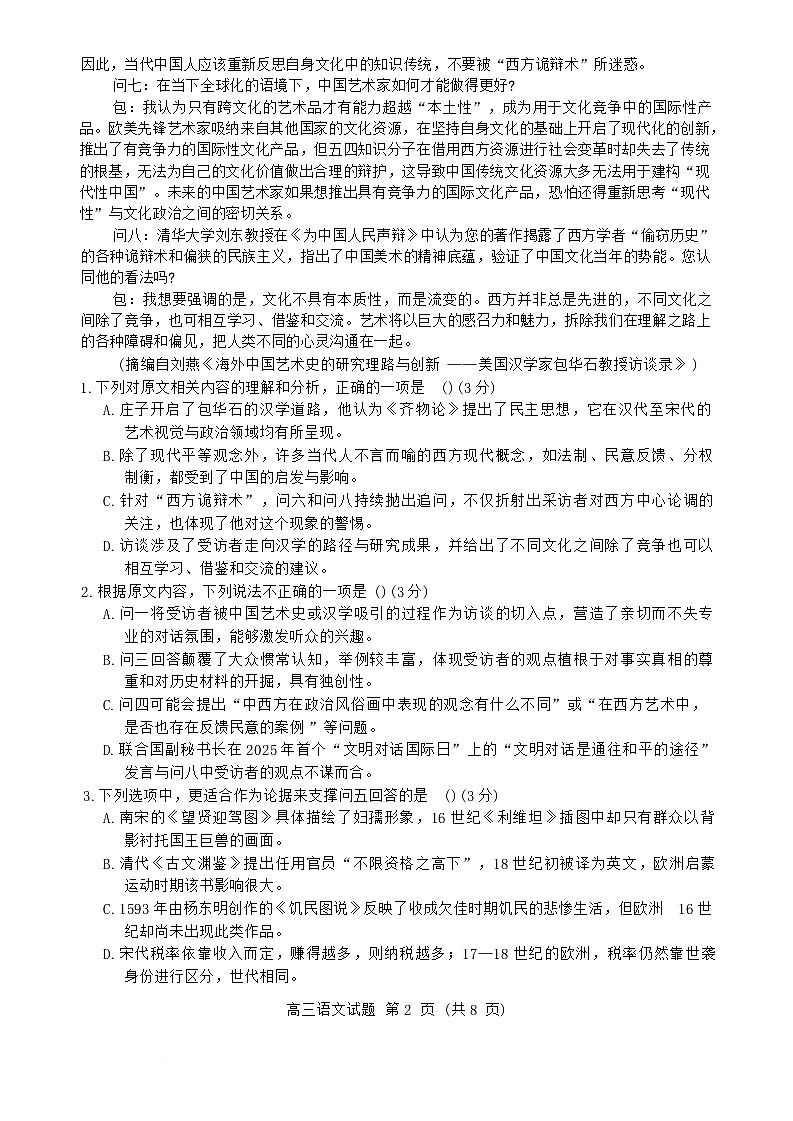 2026盐城七校联盟高三上学期9月第一次学情检测试题语文含答案第2页
