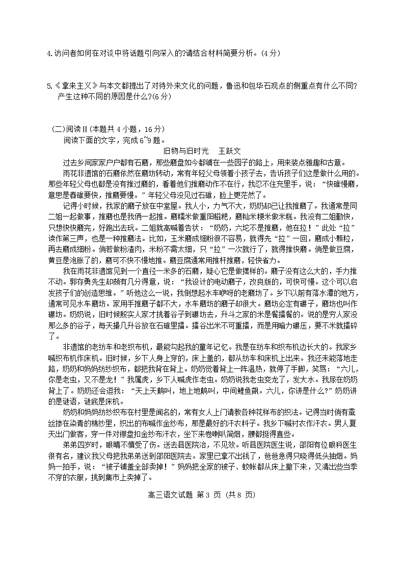 2026盐城七校联盟高三上学期9月第一次学情检测试题语文含答案第3页