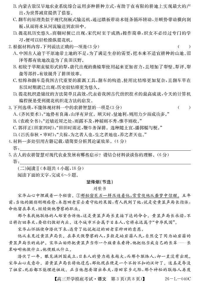 2026西宁大通县高三上学期开学摸底考试语文PDF版含解析第3页