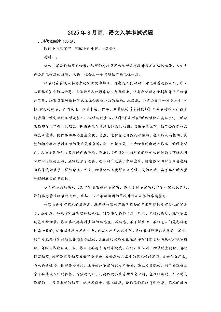 2026岳阳汨罗二中高二上学期入学考试语文PDF版含答案第1页