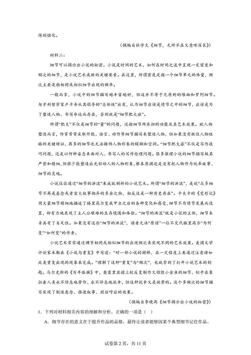 2026岳阳汨罗二中高二上学期入学考试语文PDF版含答案第2页