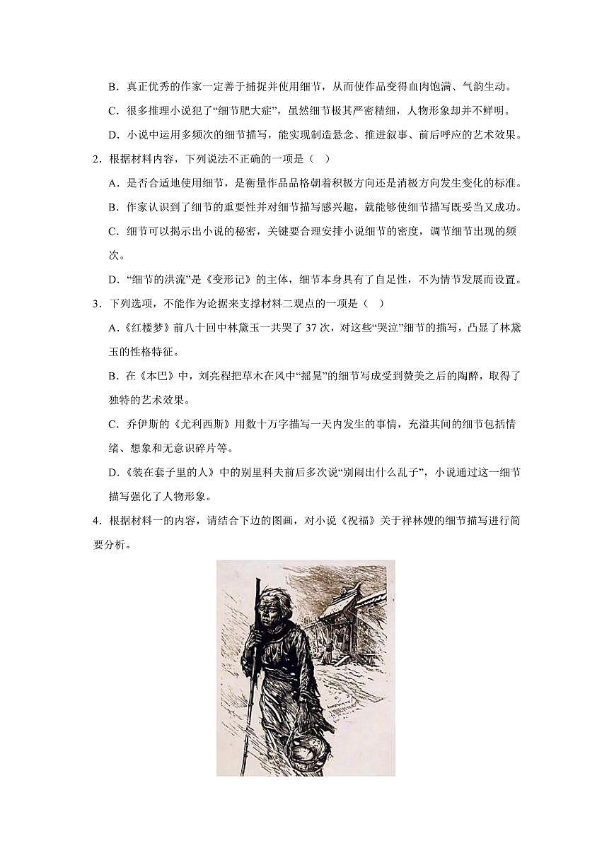 2026岳阳汨罗二中高二上学期入学考试语文PDF版含答案第3页