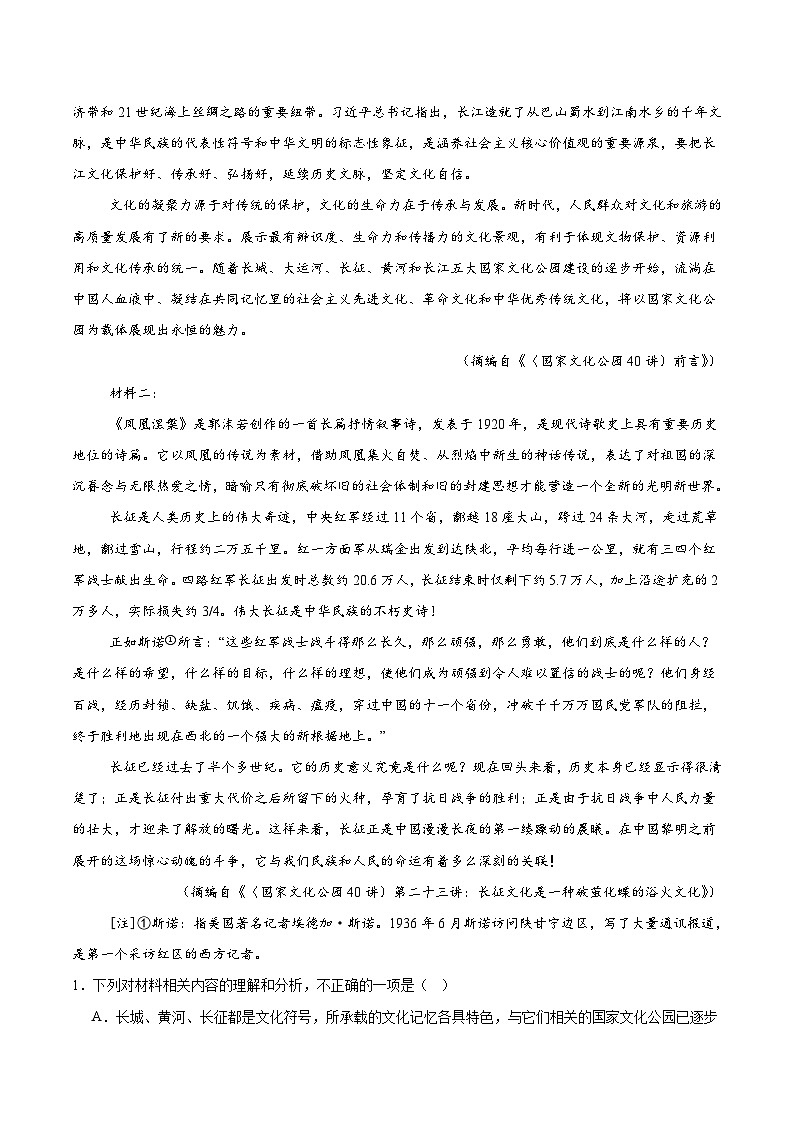 2026辽宁省辽西重点高中高二上学期开学考试语文含解析第2页