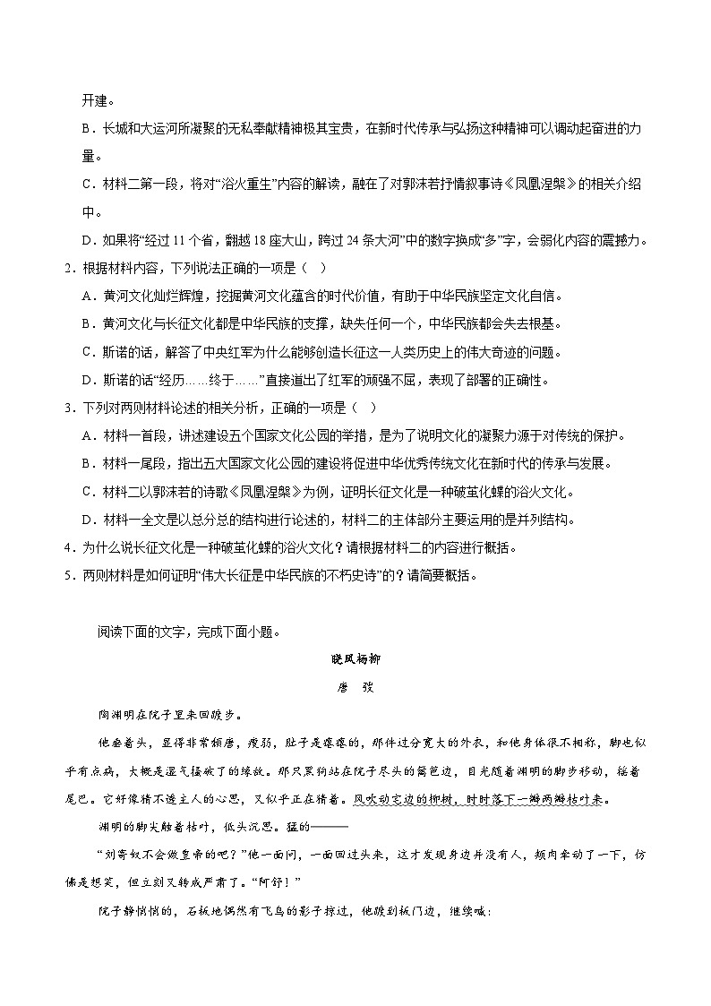 2026辽宁省辽西重点高中高二上学期开学考试语文含解析第3页