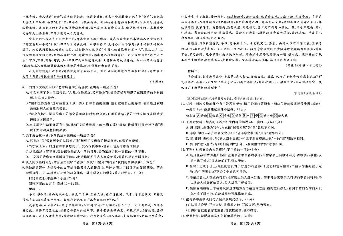 2026辽宁省名校联盟高二上学期9月联合考试语文PDF版含解析第3页