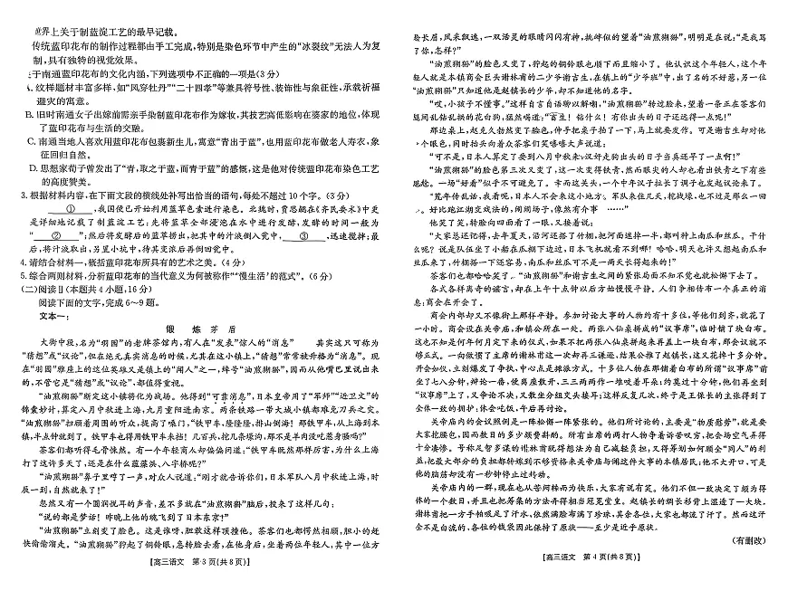 安徽省部分学校2025-2026学年高三上学期9月月考语文试卷第2页