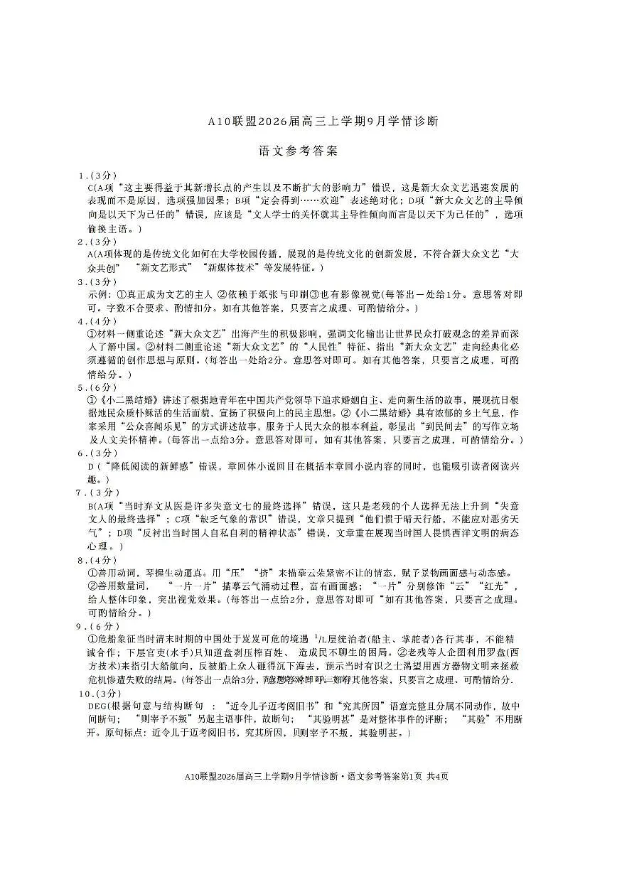 语文答案第1页