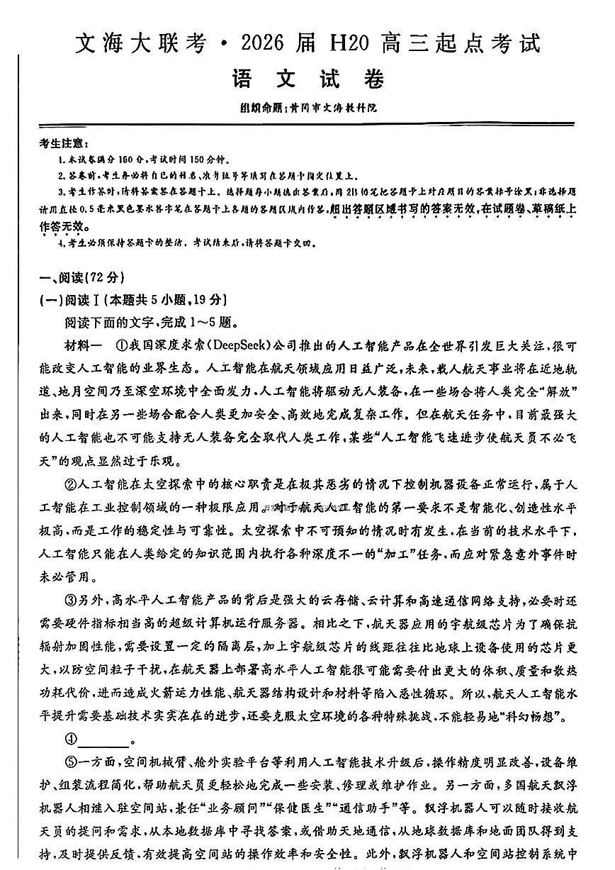 2025年文海大联考高三上学期9月语文试题无答案第1页