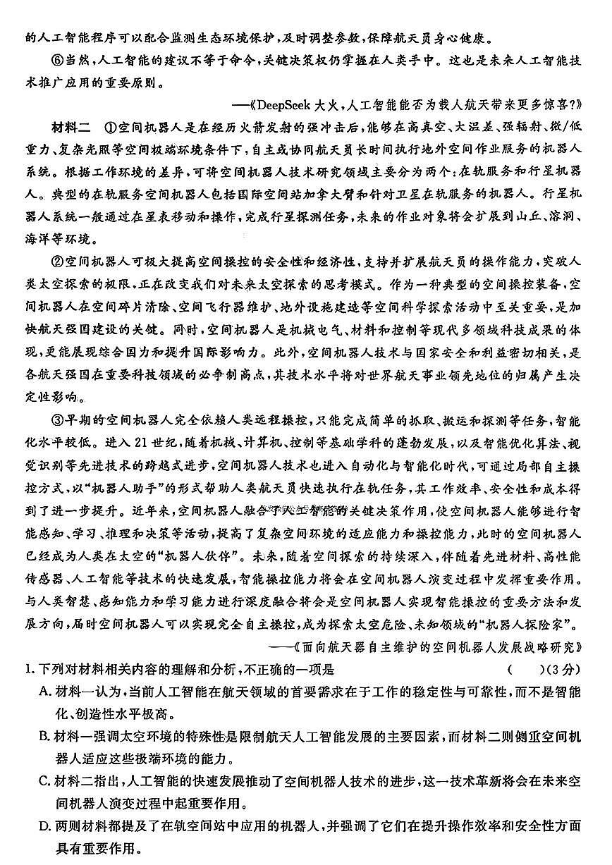 2025年文海大联考高三上学期9月语文试题无答案第2页