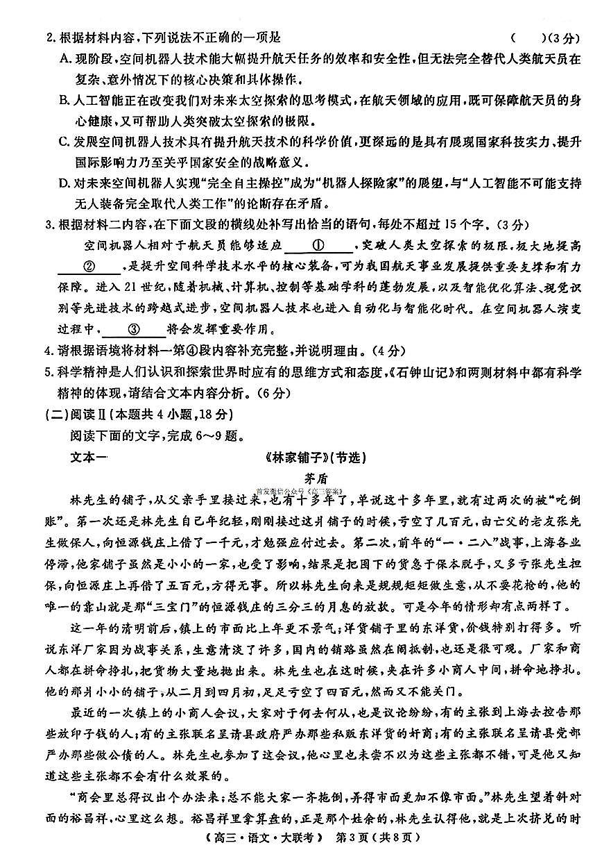 2025年文海大联考高三上学期9月语文试题无答案第3页