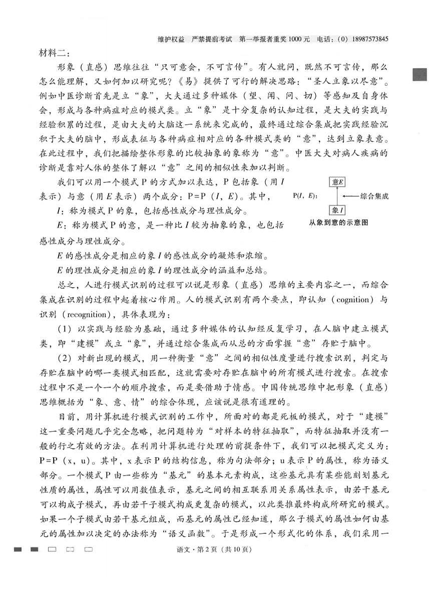 云南师大附中2026届高考适应性月考卷（三）语文第2页