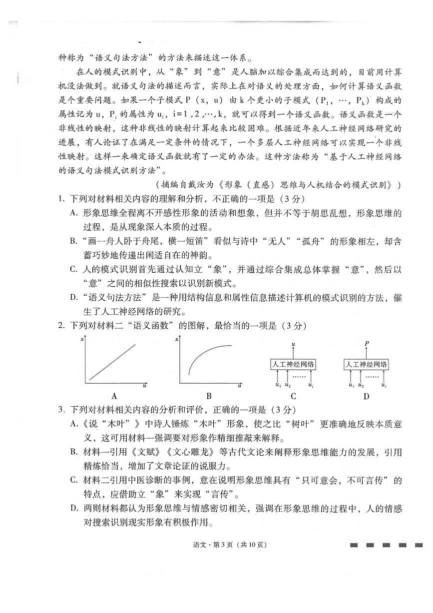 云南师大附中2026届高考适应性月考卷（三）语文第3页