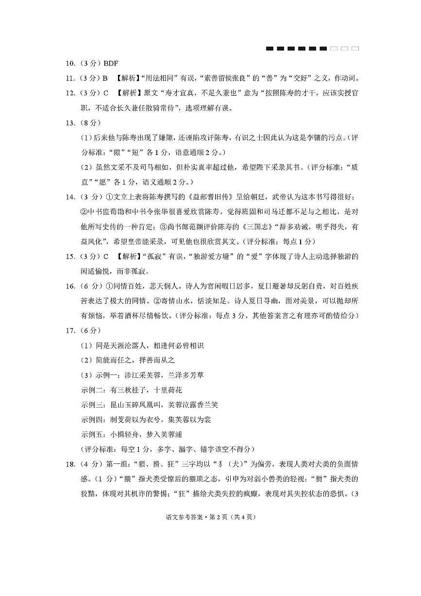 云南师大附中2026届高考适应性月考卷（三）语文答案第2页