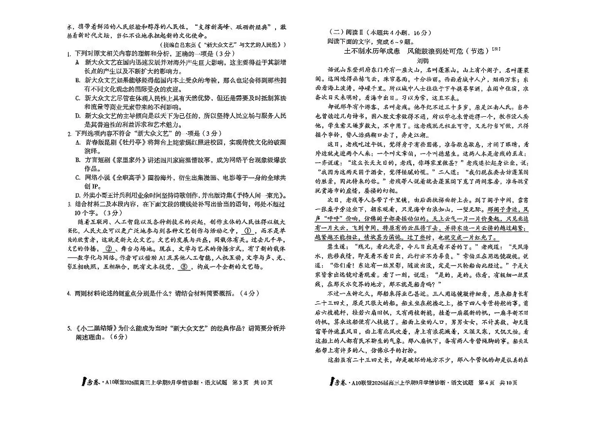 2026届安徽省A10联盟高三上学期9月底学情调研语文第2页