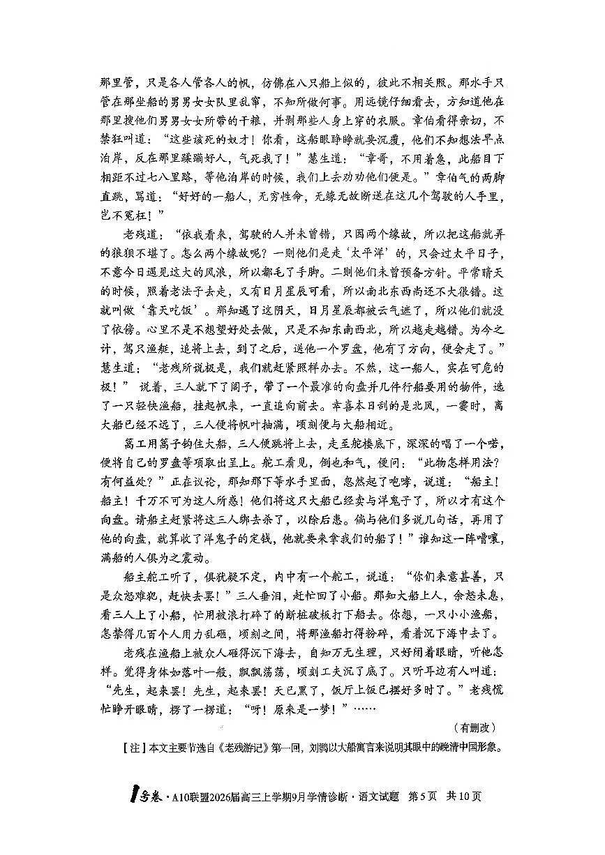 2026届安徽省A10联盟高三上学期9月底学情调研语文第3页