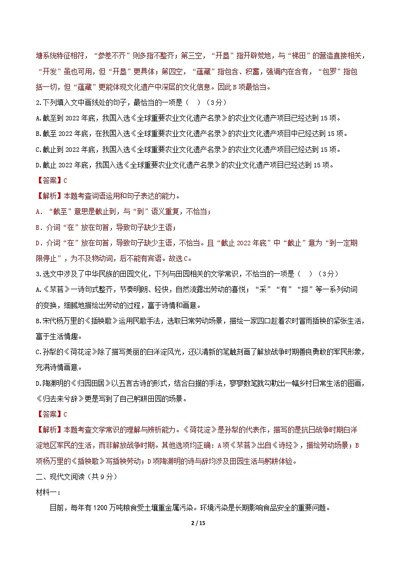 高二语文第一次月考卷·基础过关卷（全解全析）（天津专用）第2页