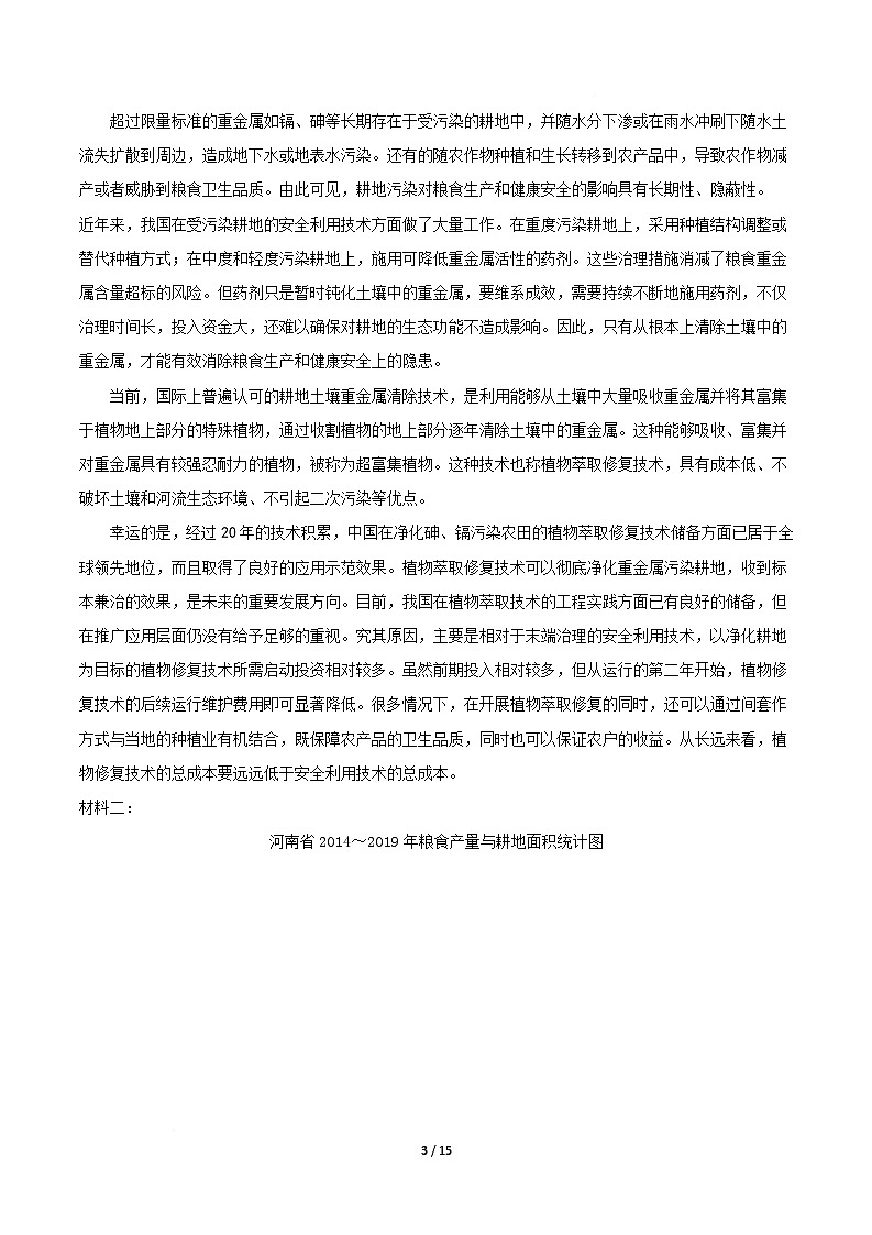 高二语文第一次月考卷·基础过关卷（全解全析）（天津专用）第3页