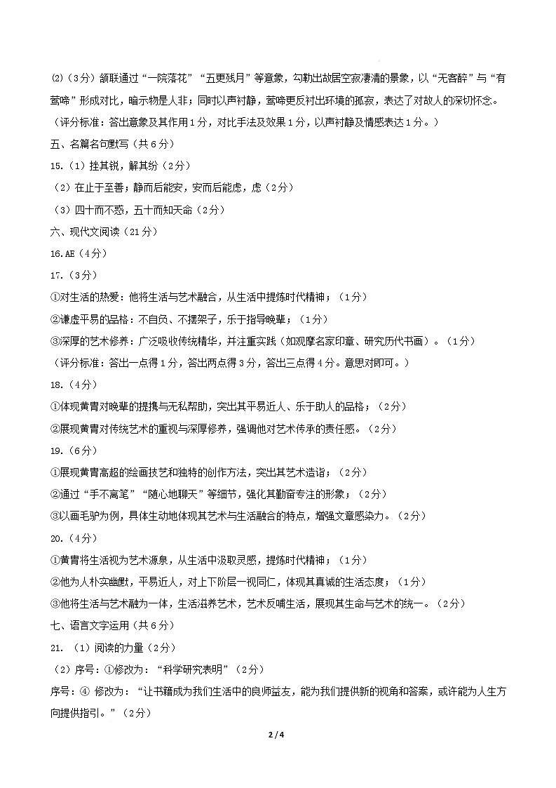 高二语文第一次月考卷·基础过关卷（参考答案）（天津专用）第2页