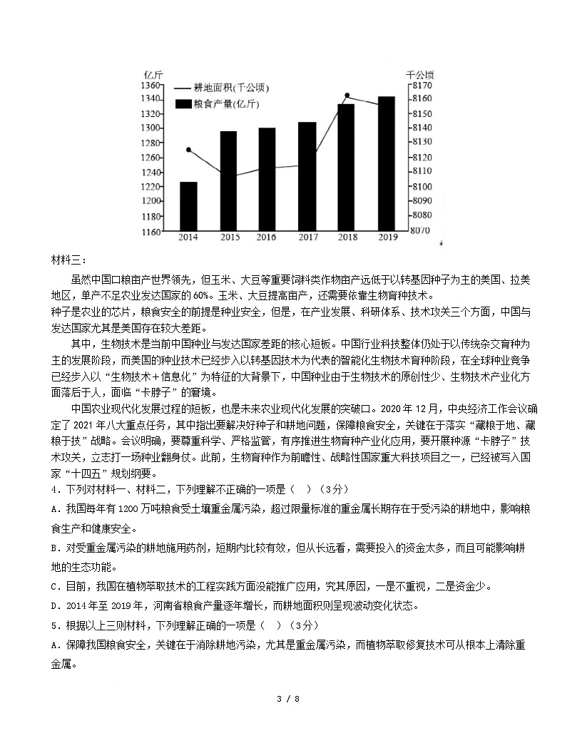 高二语文第一次月考卷·基础过关卷（考试版A4）【测试范围：必修上册第1~2单元】（天津专用）第3页