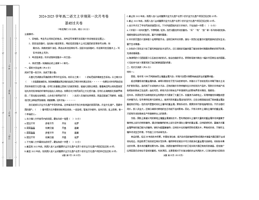 高二语文第一次月考卷·基础过关卷（考试版A3）【测试范围：必修上册第1~2单元】（天津专用）第1页