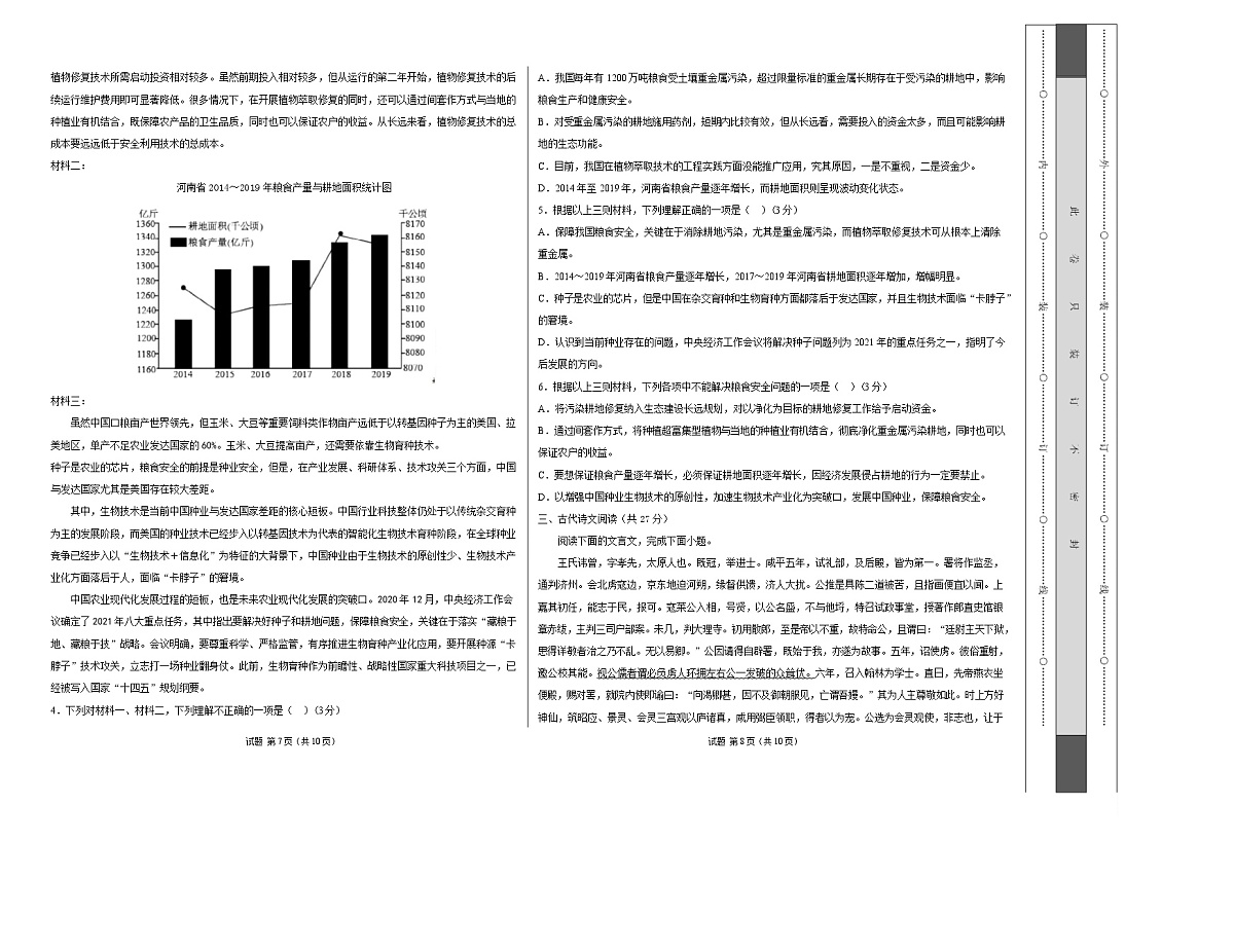高二语文第一次月考卷·基础过关卷（考试版A3）【测试范围：必修上册第1~2单元】（天津专用）第2页