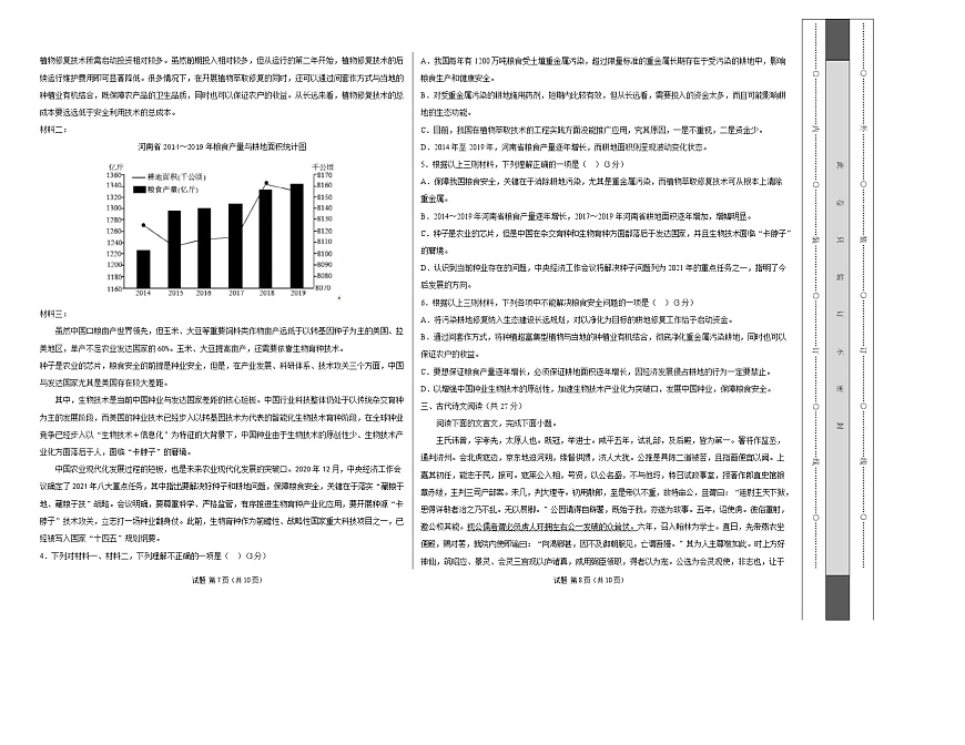 高二语文第一次月考卷·基础过关卷（考试版A3）【测试范围：必修上册第1~2单元】（天津专用）第2页