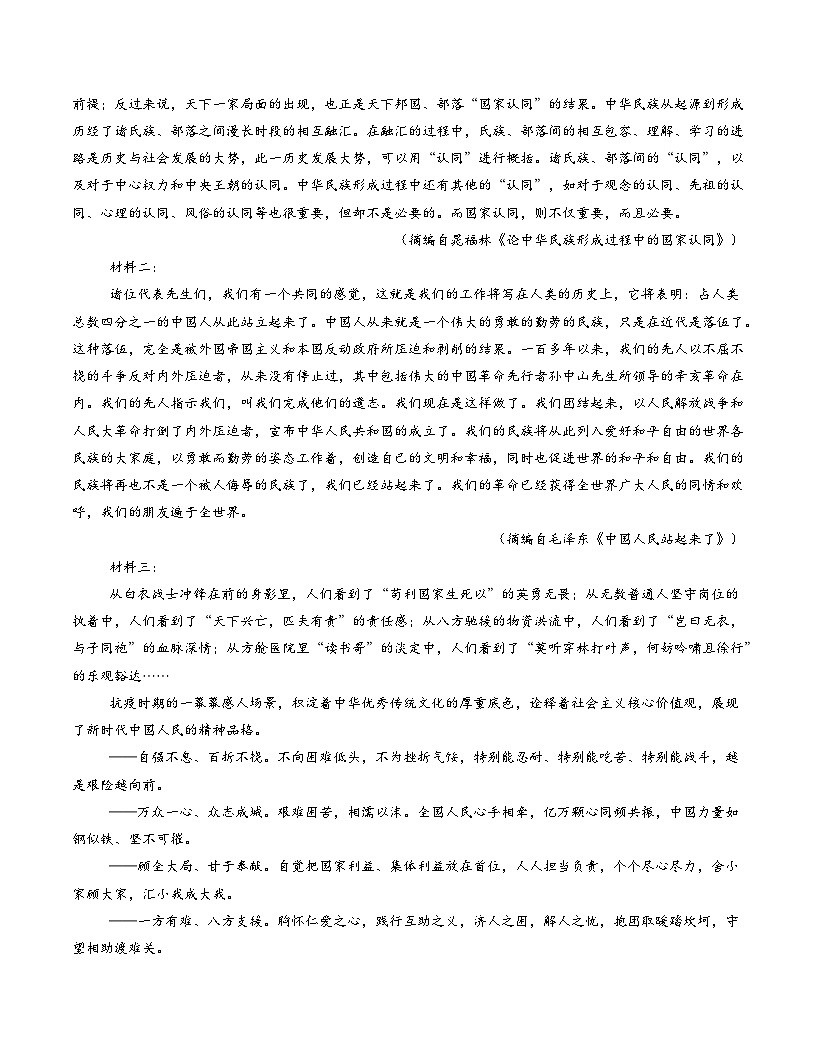 高二语文第一次月考卷·基础过关卷01（考试版A4）（全国通用）第2页