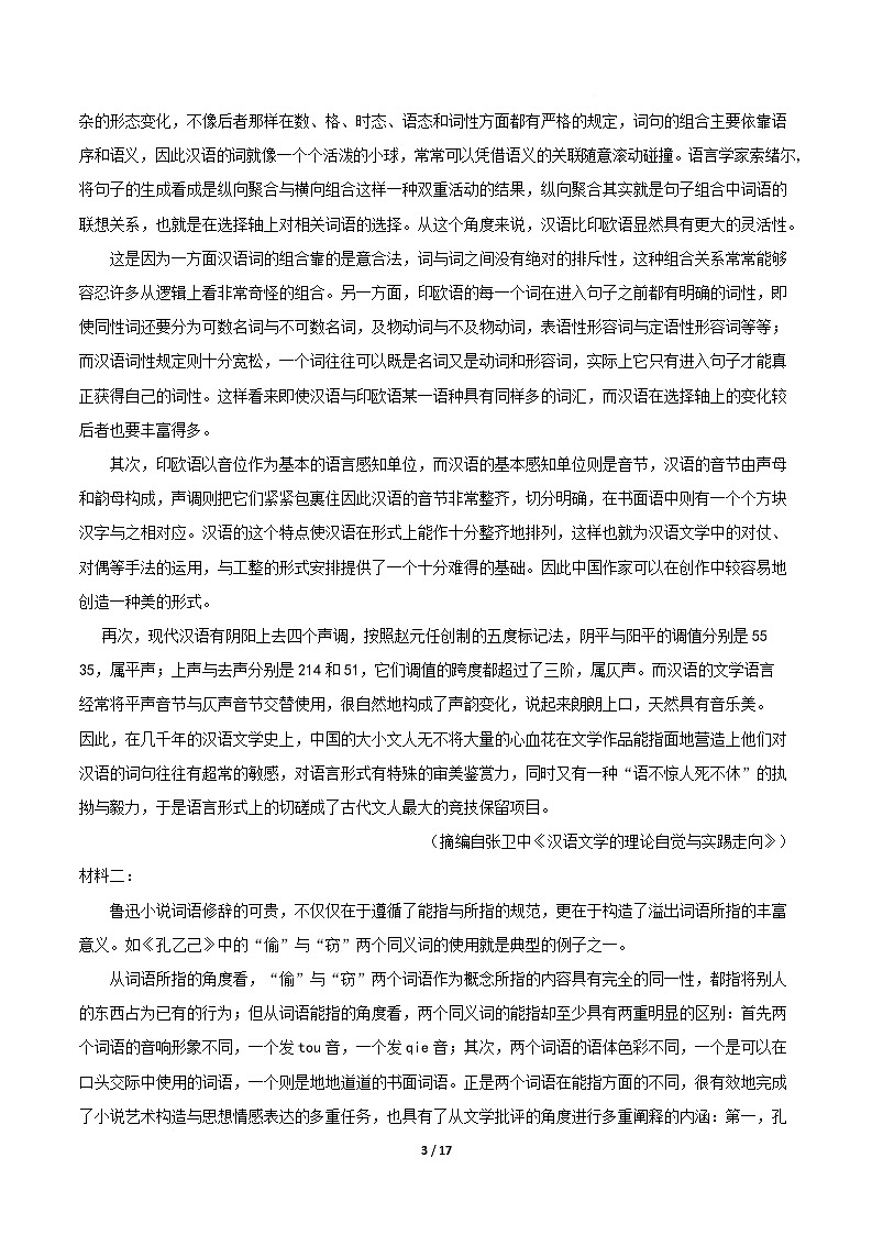 高二语文第一次月考卷·重难突破卷（全解全析）（天津专用）第3页