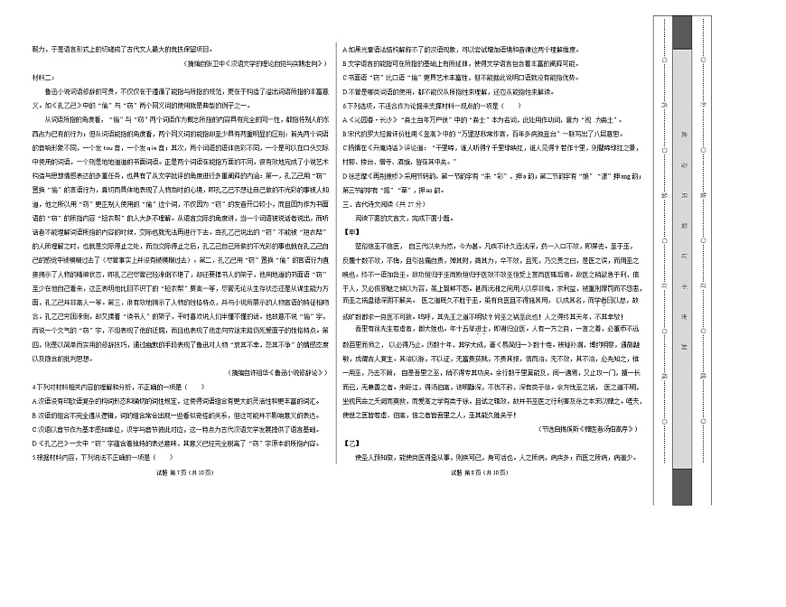 高二语文第一次月考卷·重难突破卷（考试版A3）【测试范围：必修上册第1~2单元】（天津专用）第2页