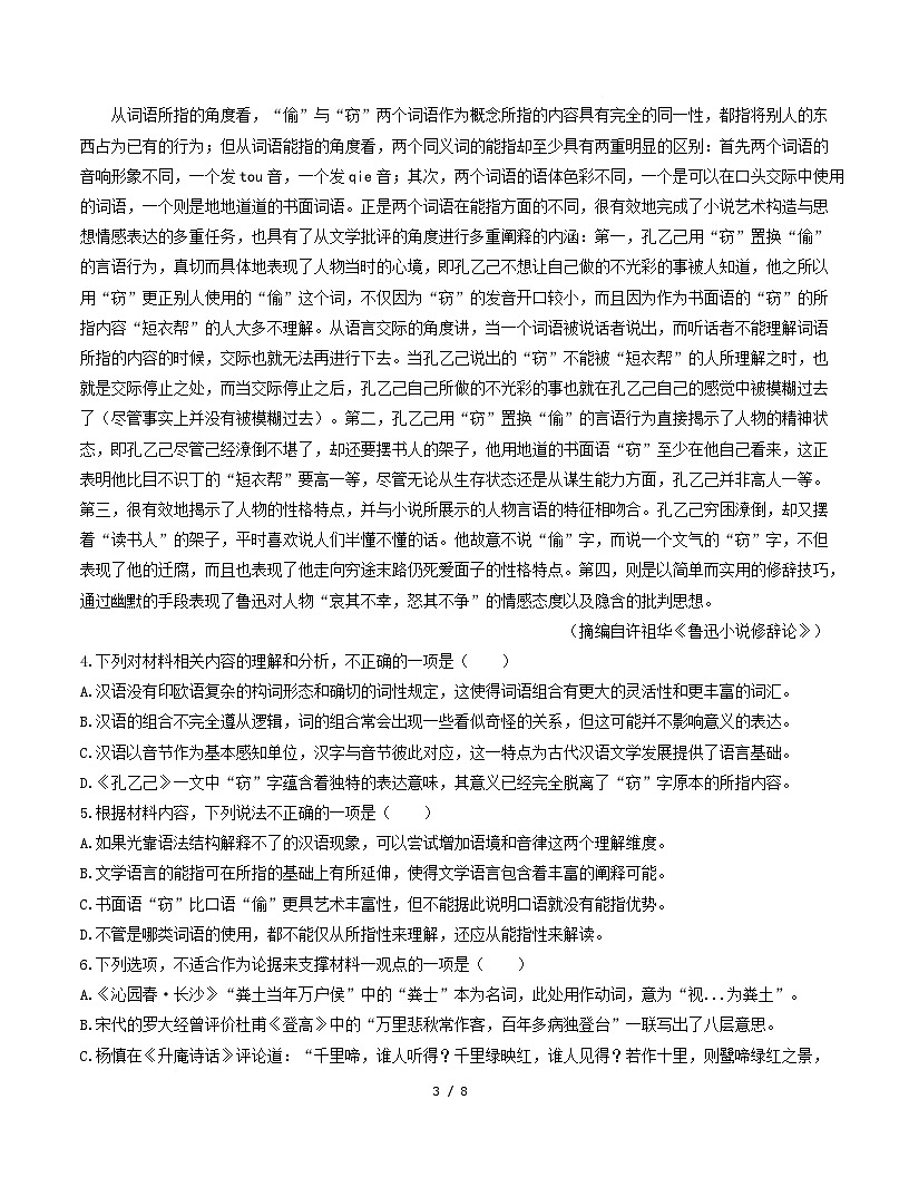 高二语文第一次月考卷·重难突破卷（考试版A4）【测试范围：必修上册第1~2单元】（天津专用）第3页