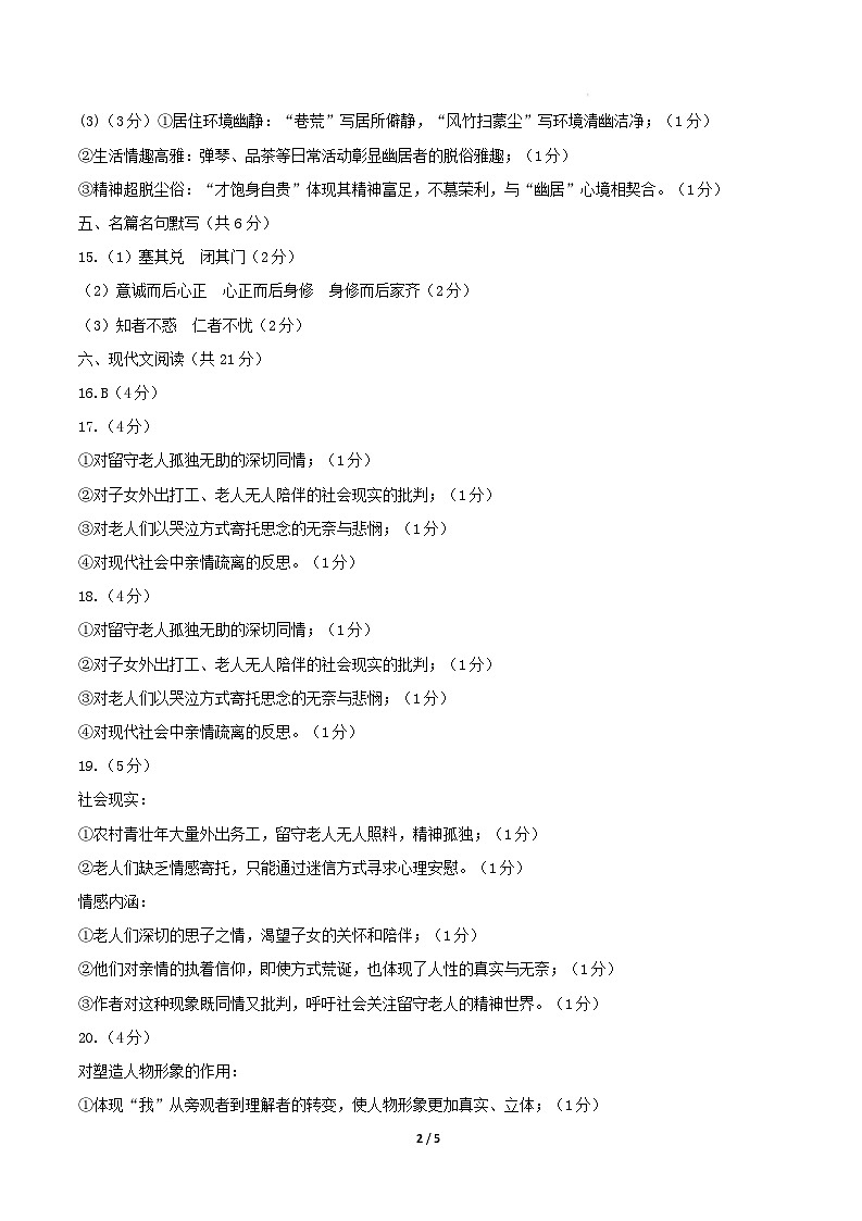 高二语文第一次月考卷·重难突破卷（参考答案）（天津专用）第2页